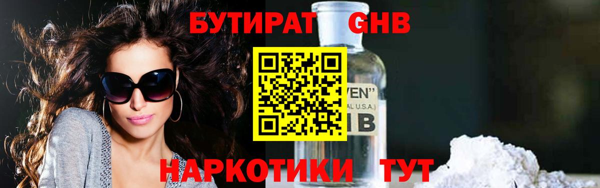 БУТИРАТ жидкий экстази Кизляр