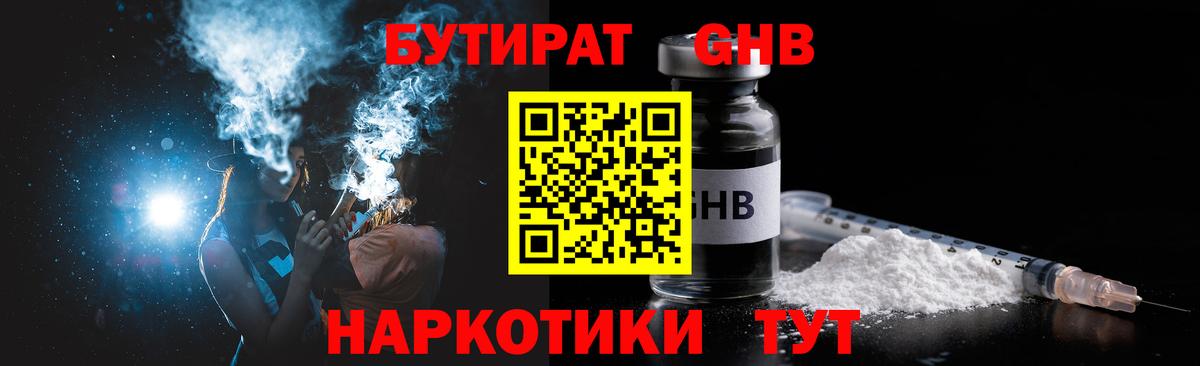 Кизляр  Бутират  Вход с VPN  БУТИРАТ GHB 
