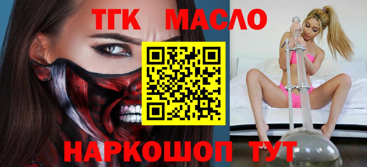 ТГК THC oil Кизляр