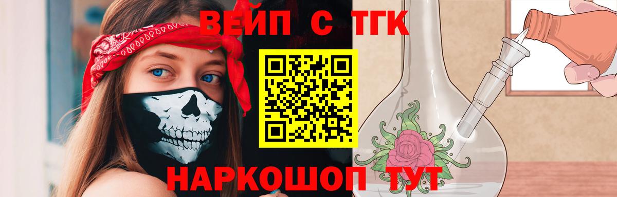 Кизляр  Дистиллят ТГК вейп с тгк  где можно купить   Дистиллят ТГК жижа  Вход с VPN 